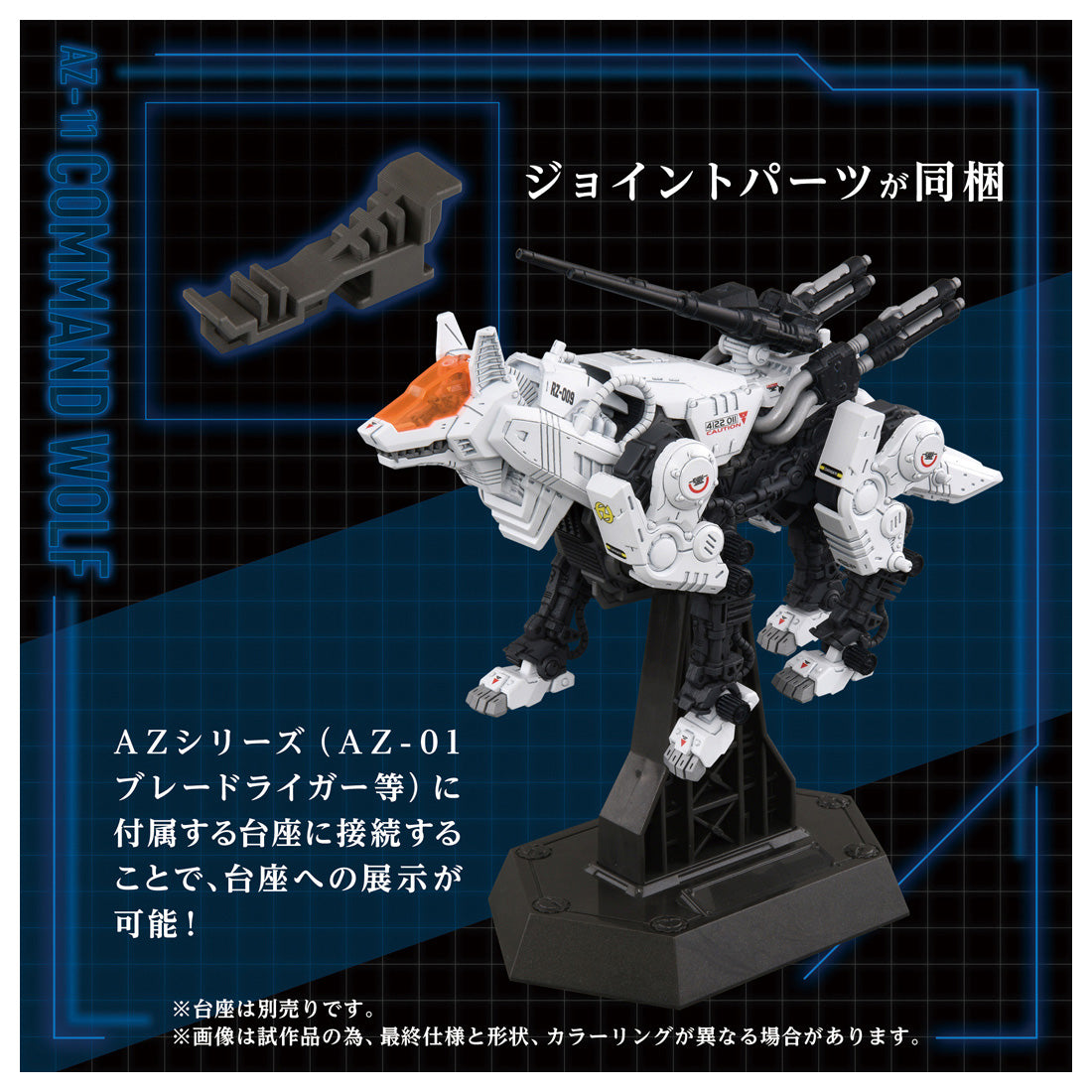 PRE-ORDER Takara Tomy - ADVANCED Zi SERIES - ZOIDS - AZ-11 Command Wolf