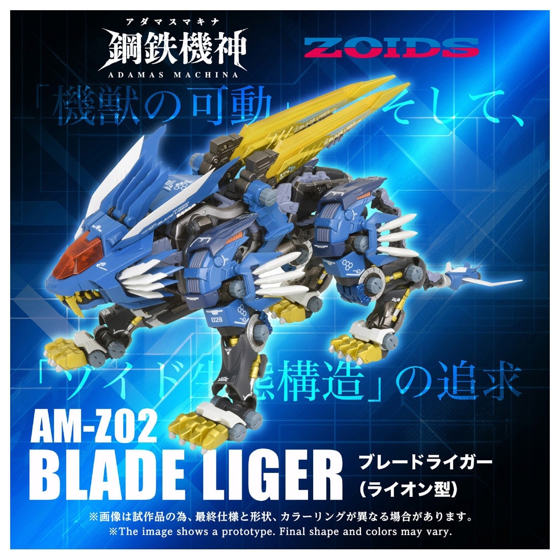 SPECIAL ORDER Takara Tomy - Adamas Machina - ZOIDS - AM-Z02 Blade Liger [JP]