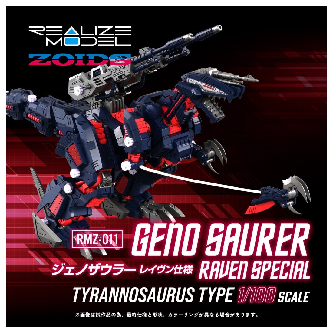 PRE-ORDER Takara Tomy - Realize Model - ZOIDS - RMZ-011 Geno Saurer: Raven Specs [December 2026]