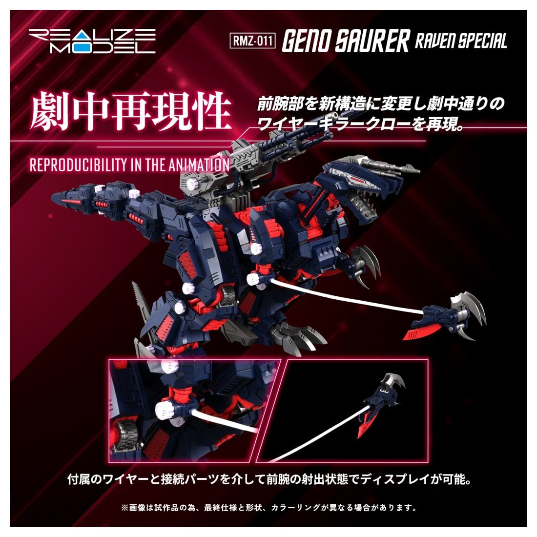 PRE-ORDER Takara Tomy - Realize Model - ZOIDS - RMZ-011 Geno Saurer: Raven Specs [December 2026]