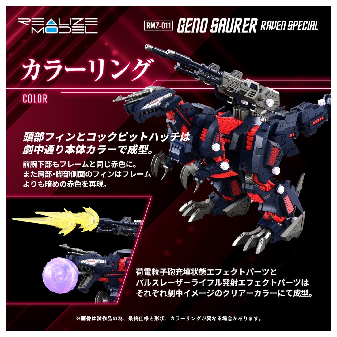 PRE-ORDER Takara Tomy - Realize Model - ZOIDS - RMZ-011 Geno Saurer: Raven Specs [December 2026]
