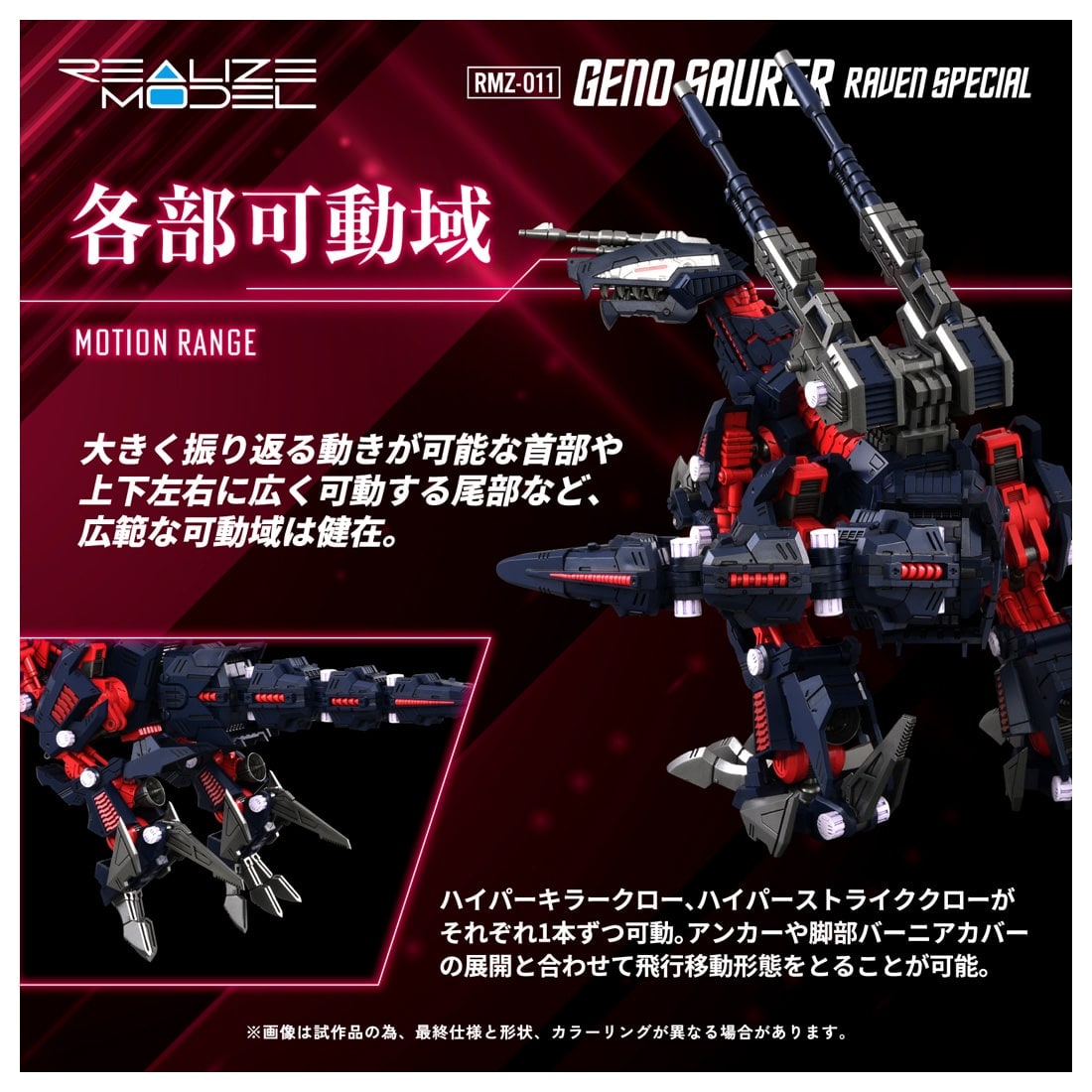 PRE-ORDER Takara Tomy - Realize Model - ZOIDS - RMZ-011 Geno Saurer: Raven Specs [December 2026]