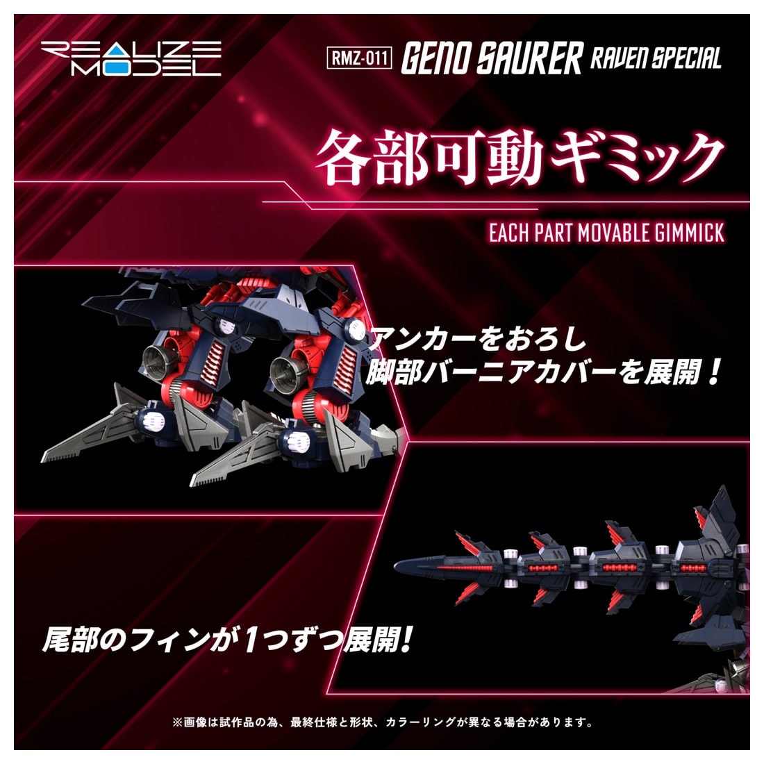 PRE-ORDER Takara Tomy - Realize Model - ZOIDS - RMZ-011 Geno Saurer: Raven Specs [December 2026]
