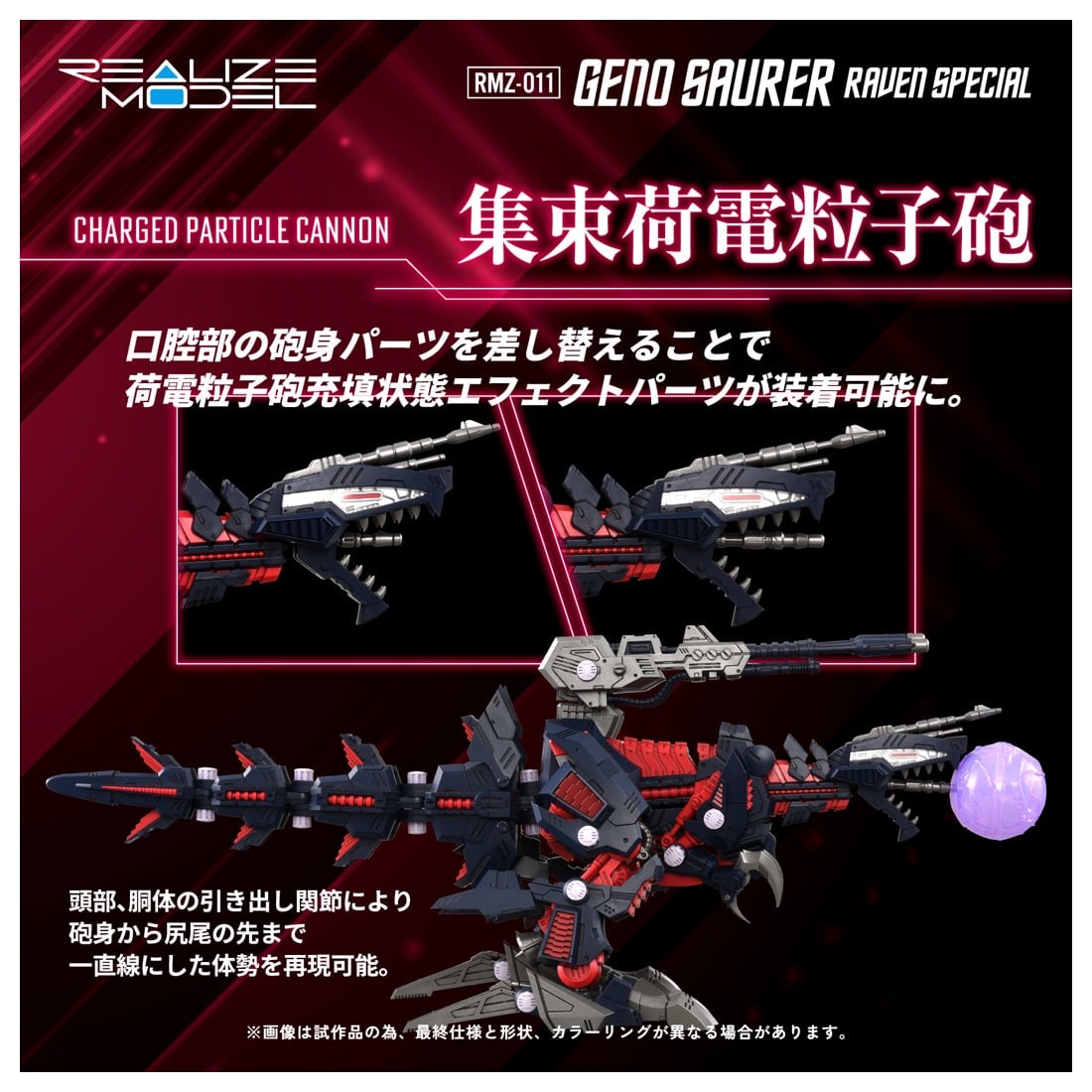 PRE-ORDER Takara Tomy - Realize Model - ZOIDS - RMZ-011 Geno Saurer: Raven Specs [December 2026]