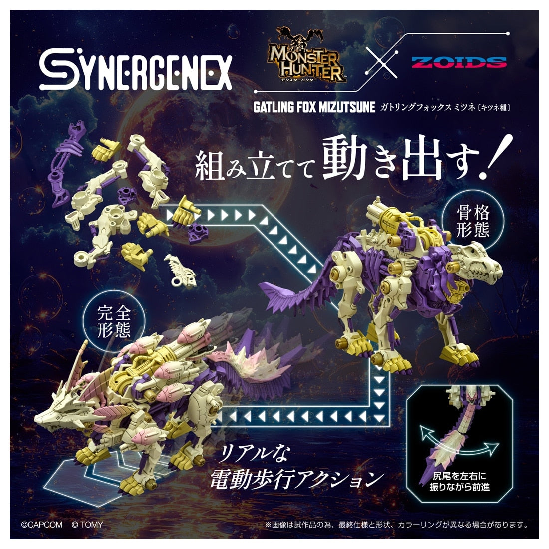 PRE-ORDER Takara Tomy - SYNERGENEX SERIES MONSTER HUNTER x ZOIDS - Mizutsune x Gatling Fox