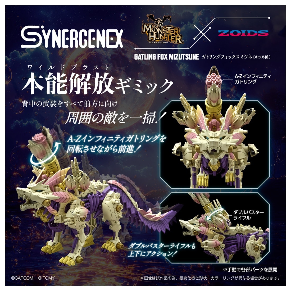 PRE-ORDER Takara Tomy - SYNERGENEX SERIES MONSTER HUNTER x ZOIDS - Mizutsune x Gatling Fox