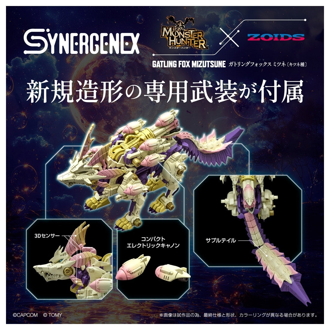 PRE-ORDER Takara Tomy - SYNERGENEX SERIES MONSTER HUNTER x ZOIDS - Mizutsune x Gatling Fox