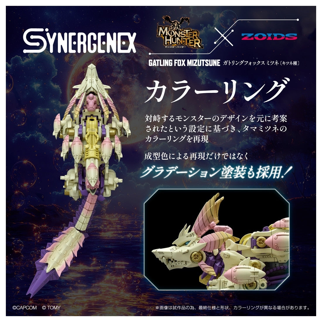PRE-ORDER Takara Tomy - SYNERGENEX SERIES MONSTER HUNTER x ZOIDS - Mizutsune x Gatling Fox