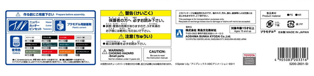 SPECIAL ORDER Aoshima - The Tuned Car No.IT-02 - Lycoris Recoil - TRD JZX100 Chaser '98 1/24 [JP]