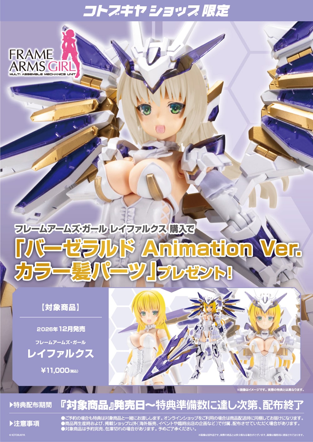 SPECIAL ORDER Kotobukiya - Frame Arms Girl - Ray Falx [EXCLUSIVE]
