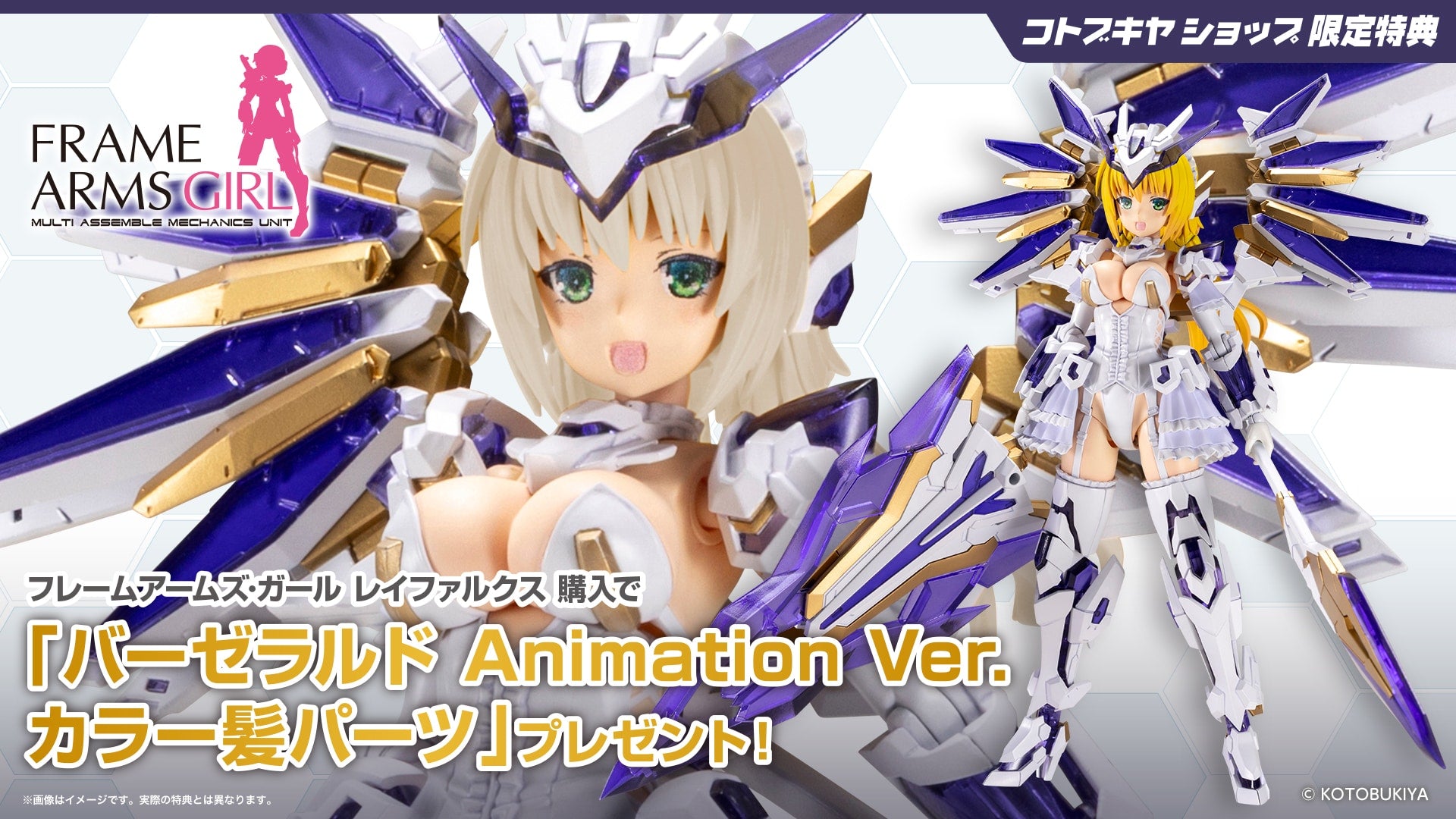 SPECIAL ORDER Kotobukiya - Frame Arms Girl - Ray Falx [EXCLUSIVE]