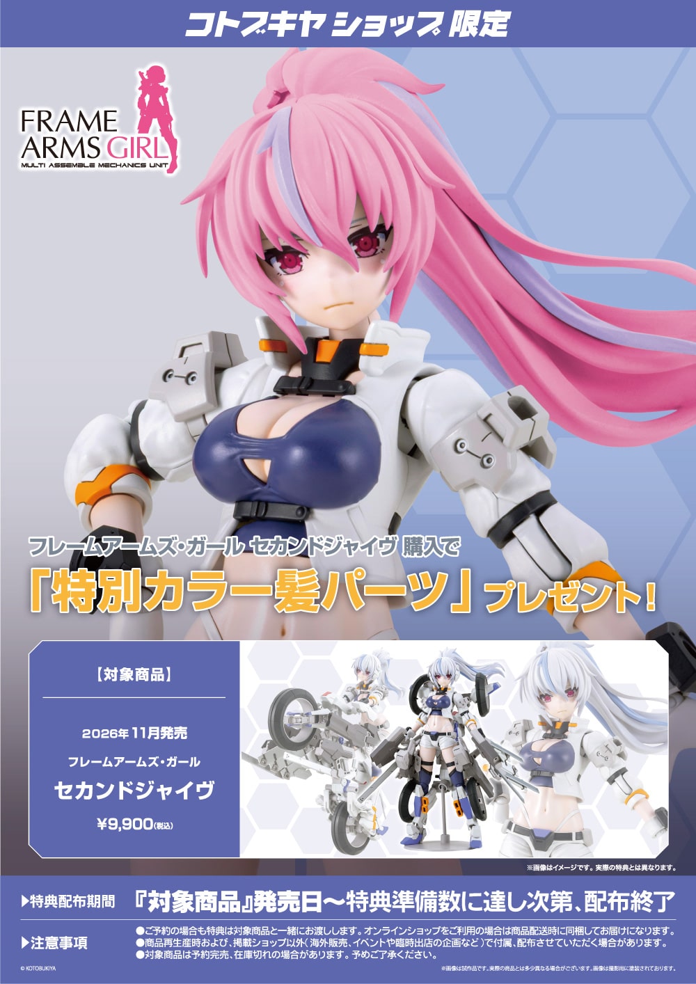 SPECIAL ORDER Kotobukiya - FRAME ARMS GIRL - Second Jive [EXCLUSIVE]