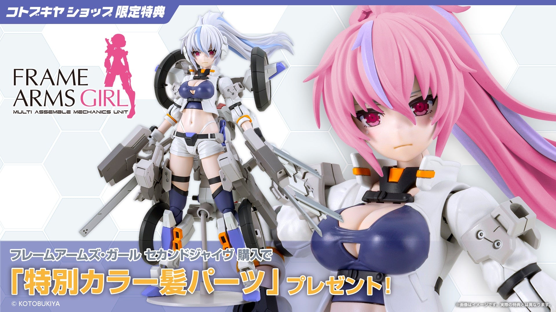 SPECIAL ORDER Kotobukiya - FRAME ARMS GIRL - Second Jive [EXCLUSIVE]