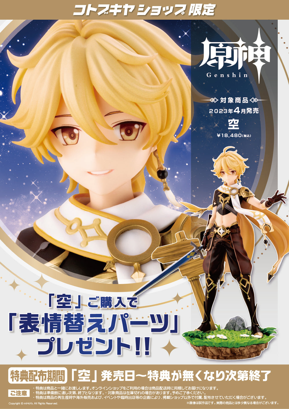 IN-STOCK Kotobukiya - Genshin Impact - Aether & Lumine 1/7 [EXCLUSIVE]