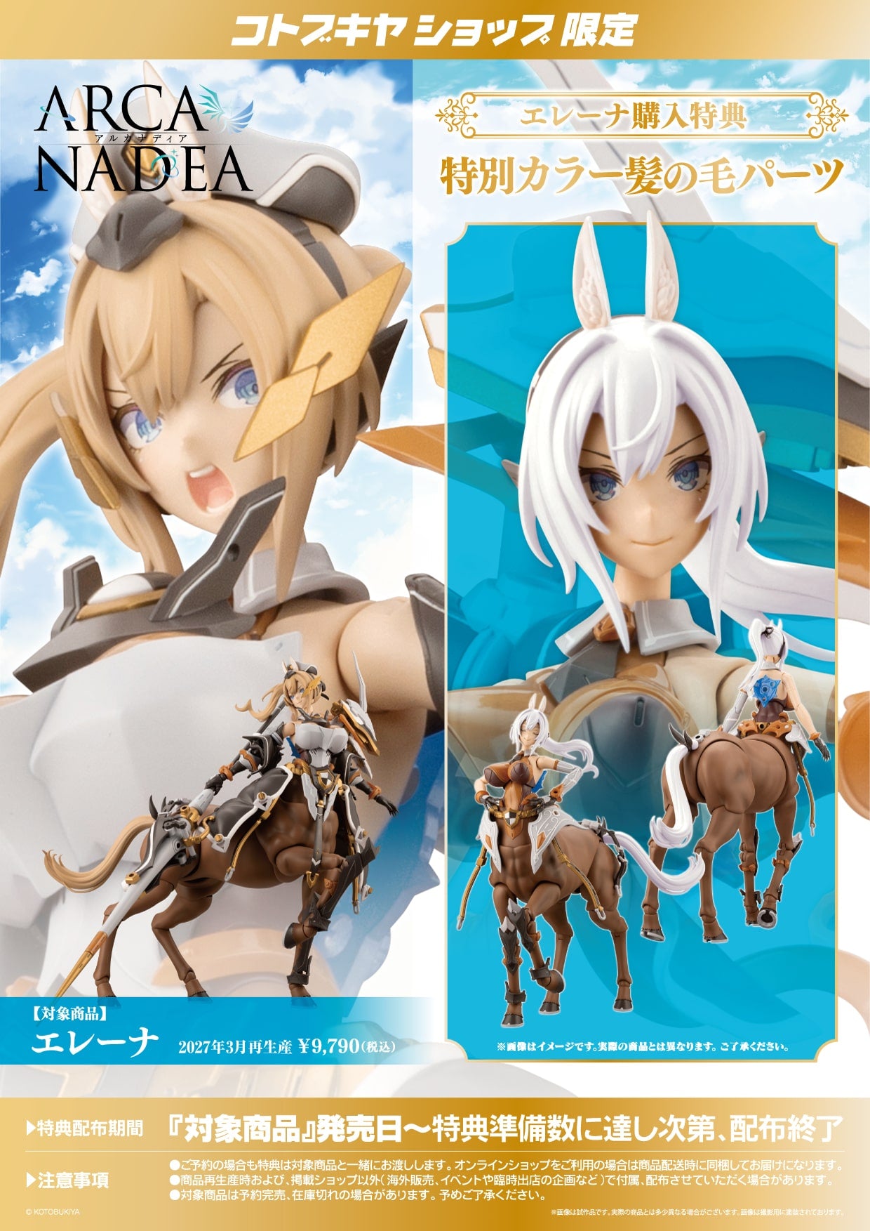SPECIAL ORDER Kotobukiya - ARCANADEA - Z-ton Illustration - Elena [March 2027] [EXCLUSIVE]