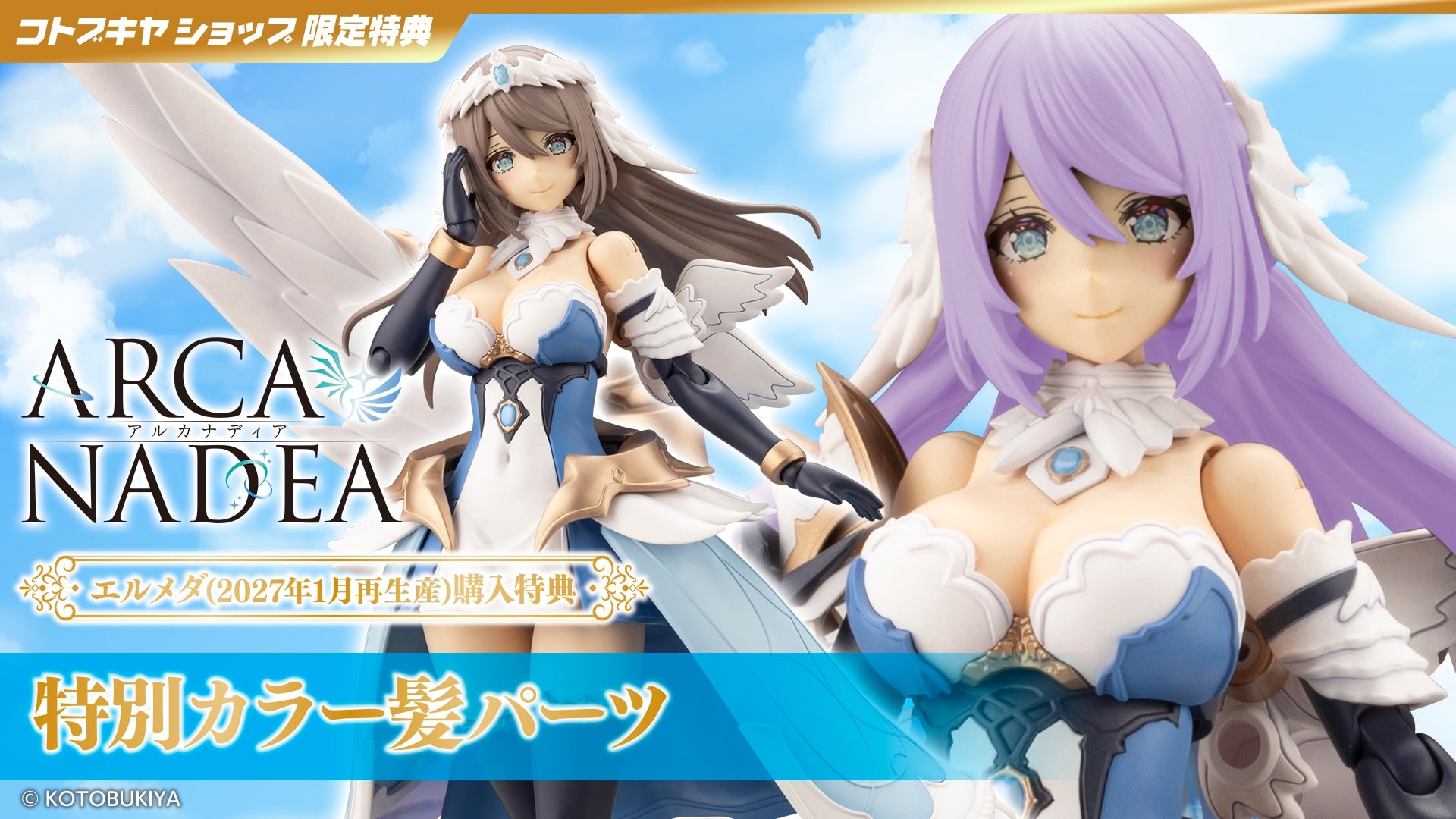 SPECIAL ORDER Kotobukiya - Arcanadea - necomi Illustration - Ermeda [January 2027] [EXCLUSIVE]