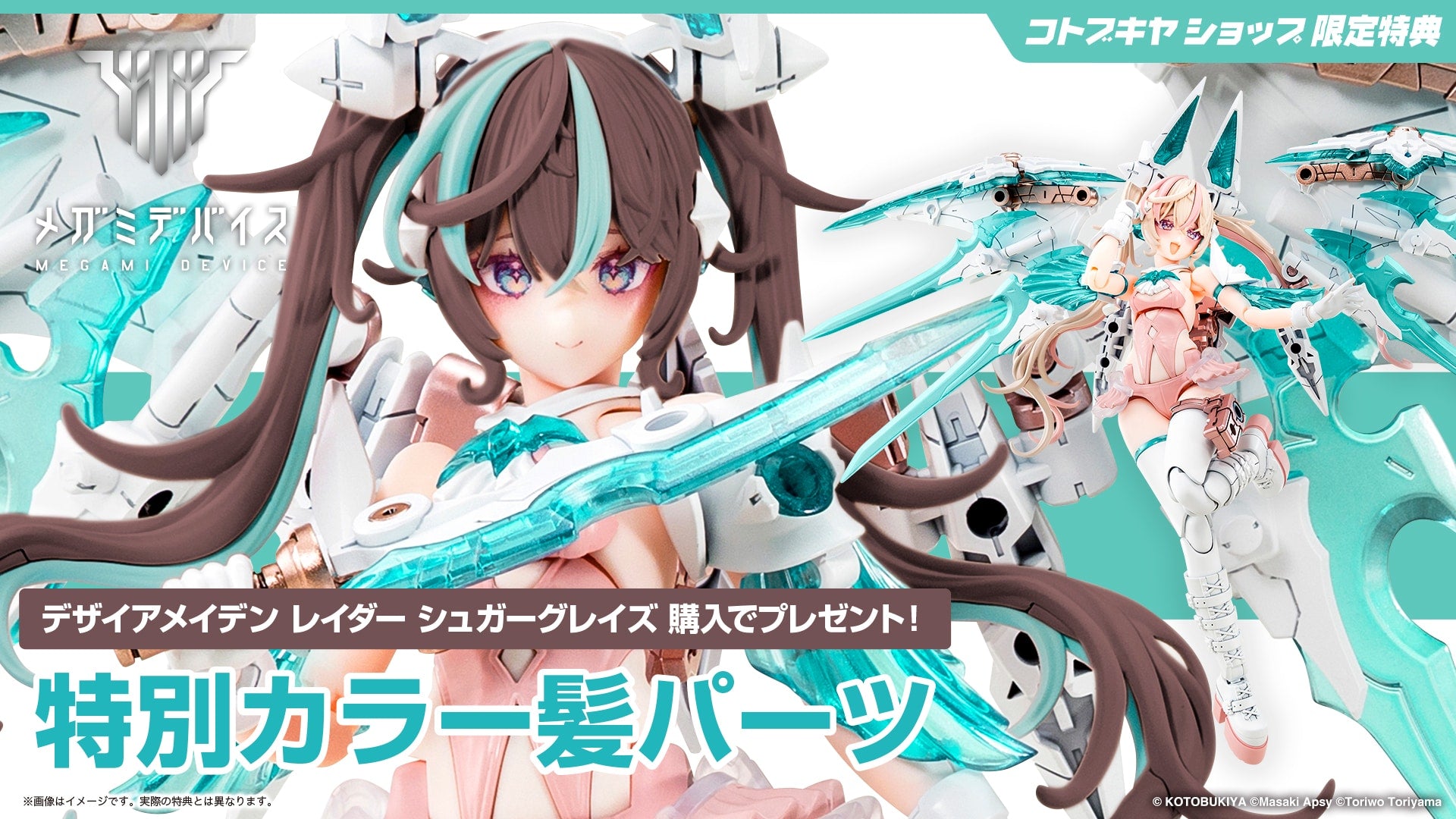 SPECIAL ORDER Kotobukiya - Megami Device - Desire Maiden Raider - Sugar Glaze 1/1 [EXCLUSIVE]