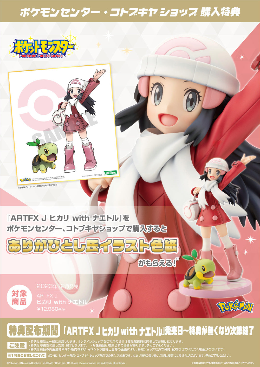 SPECIAL ORDER Kotobukiya - ARTFX J - Pokémon - Dawn with Turtwig 1/8 [EXCLUSIVE]