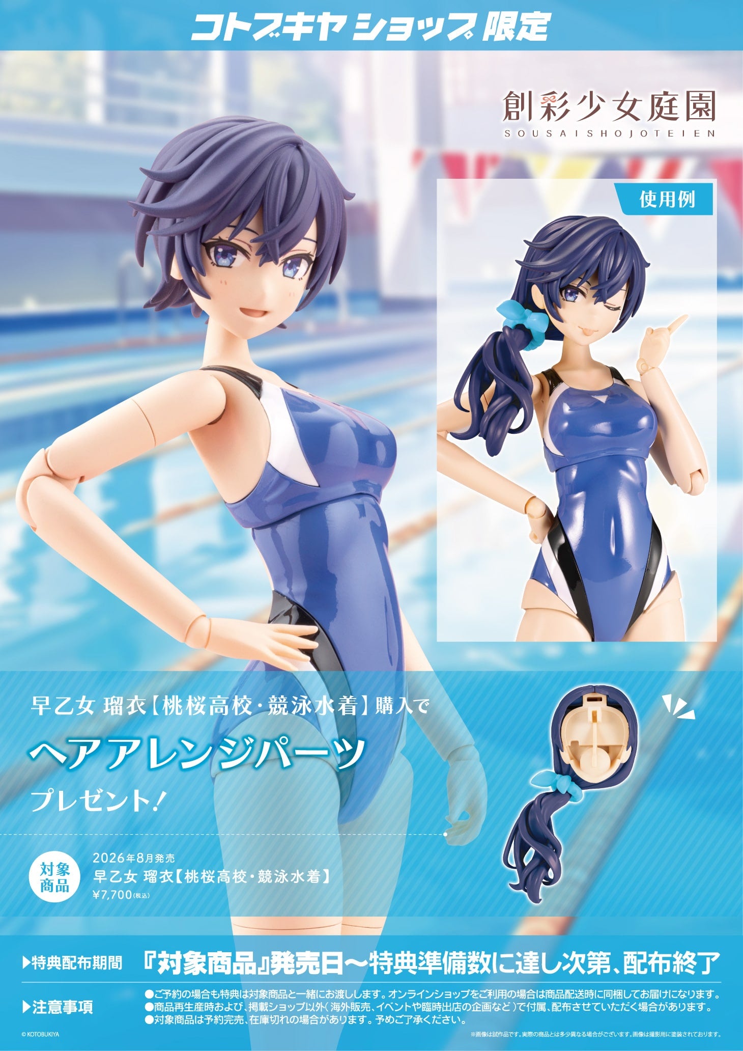 SPECIAL-ORDER Kotobukiya - SOUSAISHOJOTEIEN - Rui Saotome: Touou High School Competitive Swimsuit 1/10 [EXCLUSIVE]