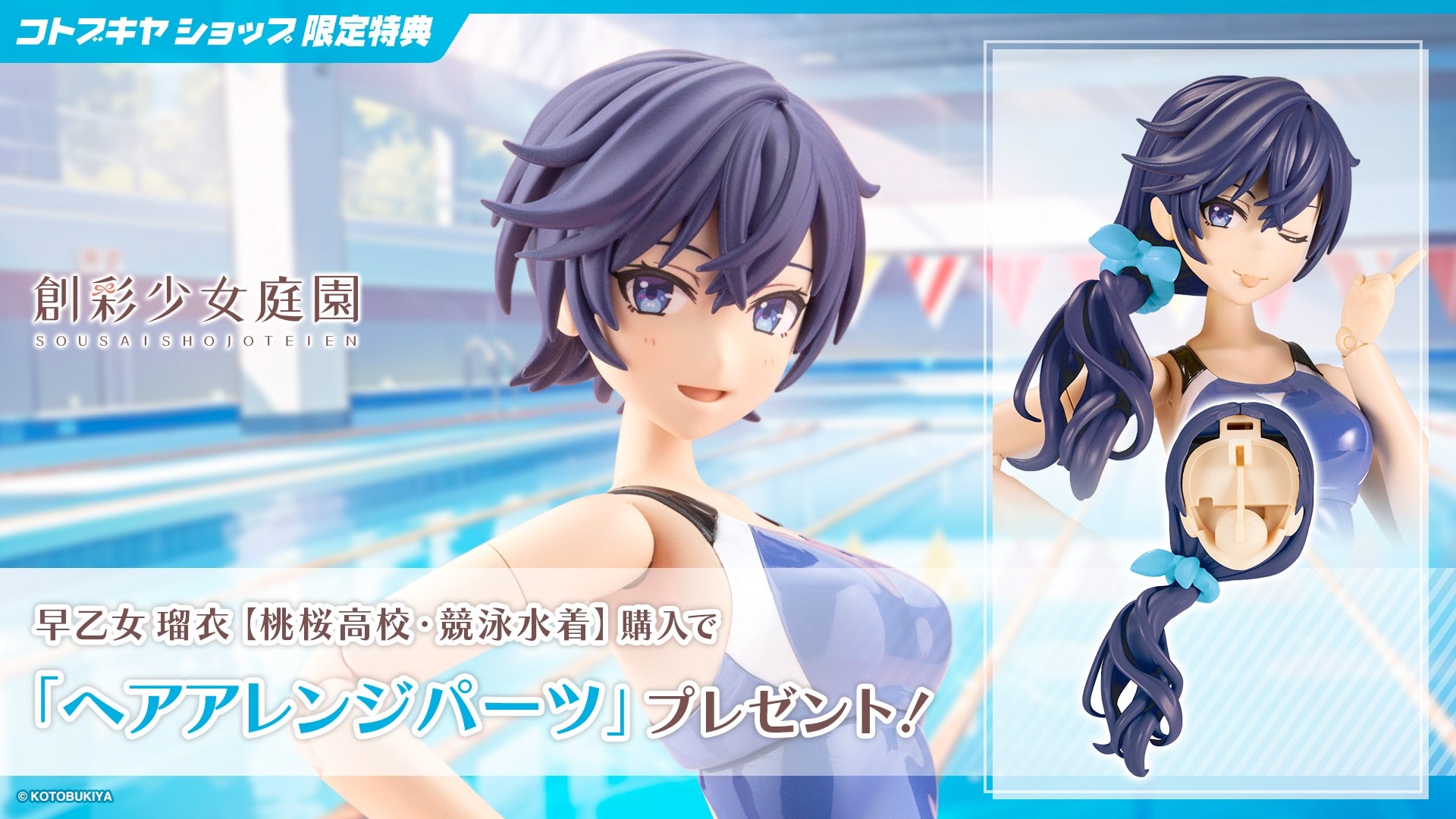 SPECIAL-ORDER Kotobukiya - SOUSAISHOJOTEIEN - Rui Saotome: Touou High School Competitive Swimsuit 1/10 [EXCLUSIVE]