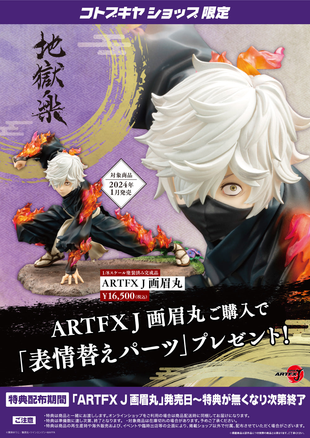 SPECIAL ORDER Kotobukiya - ARTFX J - Hell's Paradise Jigokuraku - Gabimaru 1/8 [EXCLUSIVE]