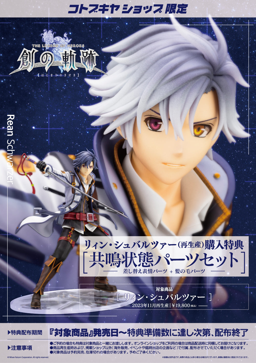 SPECIAL ORDER Kotobukiya - The Legend of Heroes Trails of Cold Steel III - Rean Schwarzer 1/8 [EXCLUSIVE] [2nd Release]