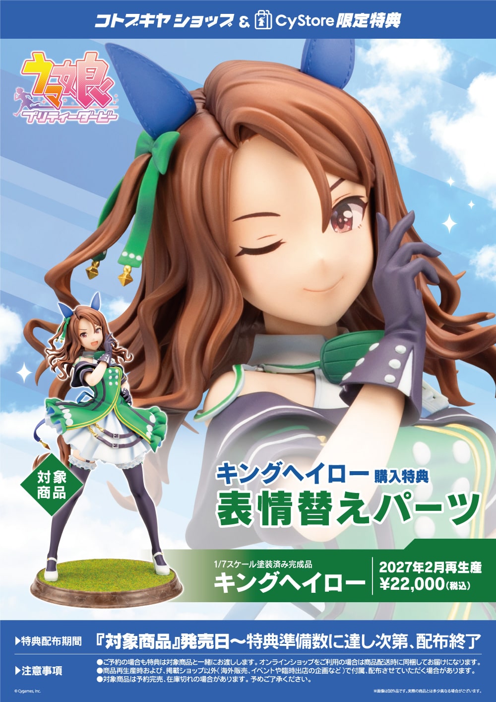 SPECIAL ORDER Kotobukiya - Umamusume: Pretty Derby - King Halo 1/7 [February 2027] [EXCLUSIVE]
