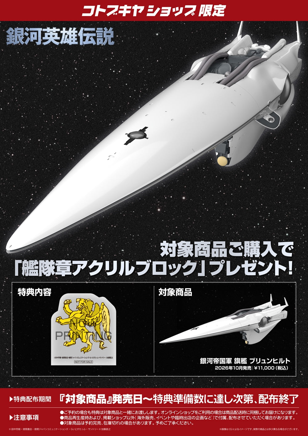 SPECIAL ORDER Kotobukiya - Legend of the Galactic Heroes - Galactic Empire Forces Flagship Brunhild 1/3000 [EXCLUSIVE]