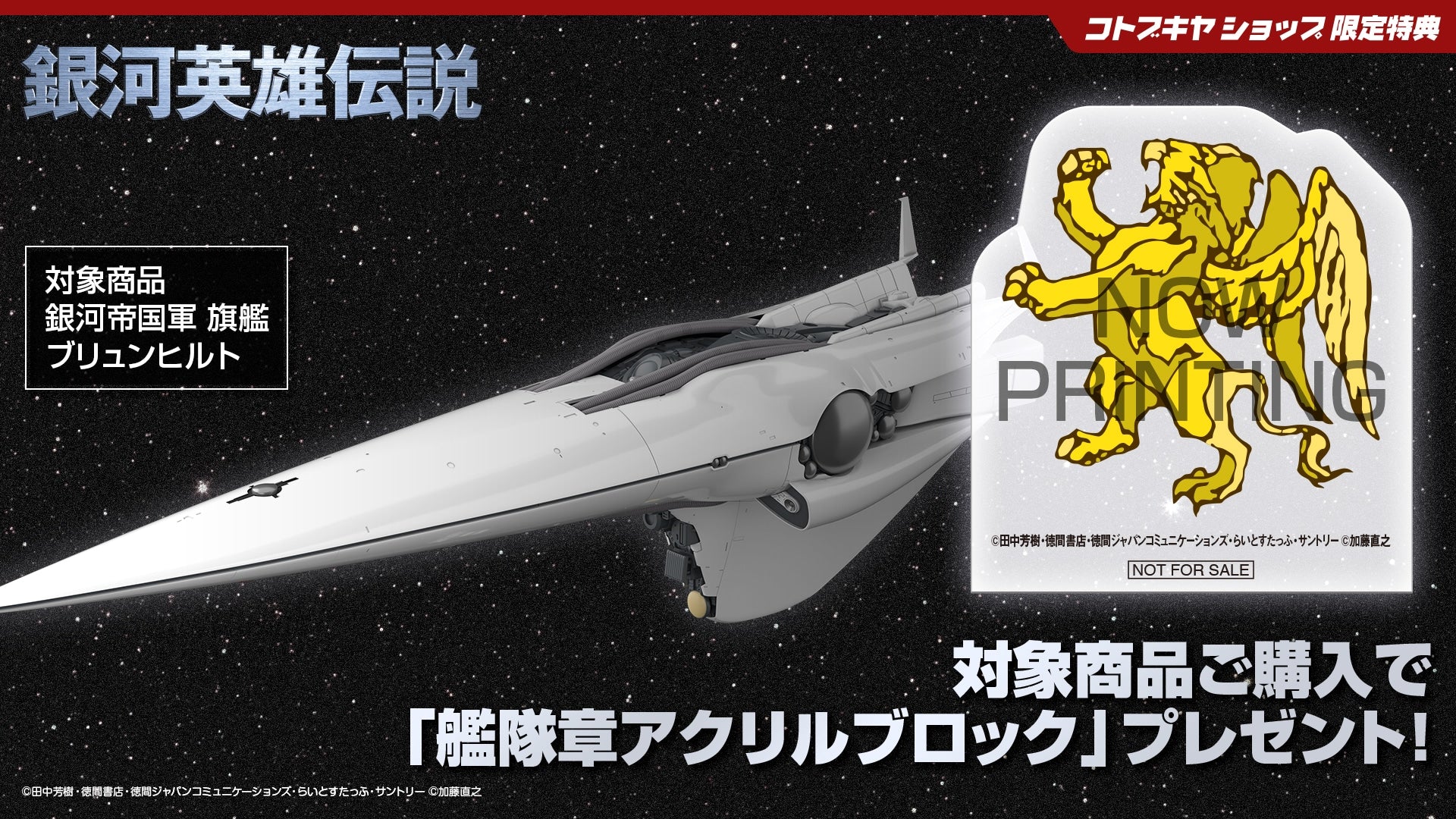 SPECIAL ORDER Kotobukiya - Legend of the Galactic Heroes - Galactic Empire Forces Flagship Brunhild 1/3000 [EXCLUSIVE]