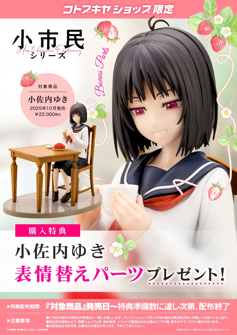 Yuki Os SPECIAL ORDER Kotobukiya - SHOSHIMIN: How to become Ordinary - Yuki Os