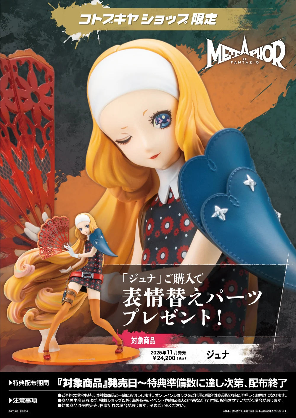 SPECIAL ORDER Kotobukiya - Metaphor: ReFantazio - Junah 1/7 [EXCLUSIVE]