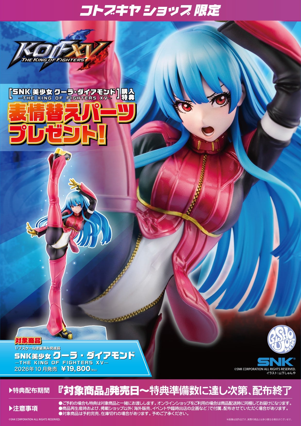SPECIAL ORDER Kotobukiya - SNK Bishoujo - The King of Fighters XV - Kula Diamond 1/7 [EXCLUSIVE]