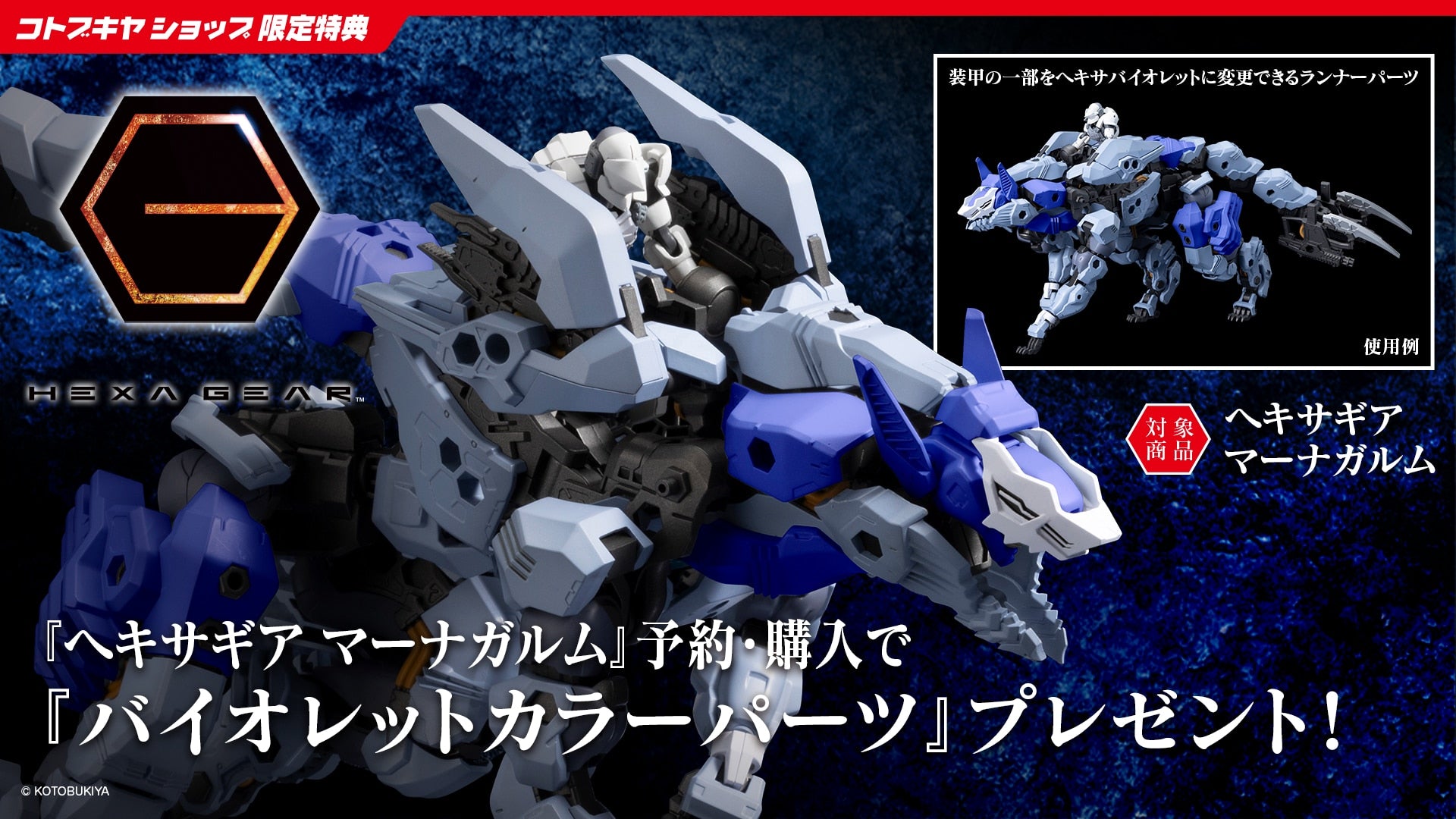 SPECIAL ORDER Kotobukiya - Kit Block - Hexa Gear - Managarmr [JP]