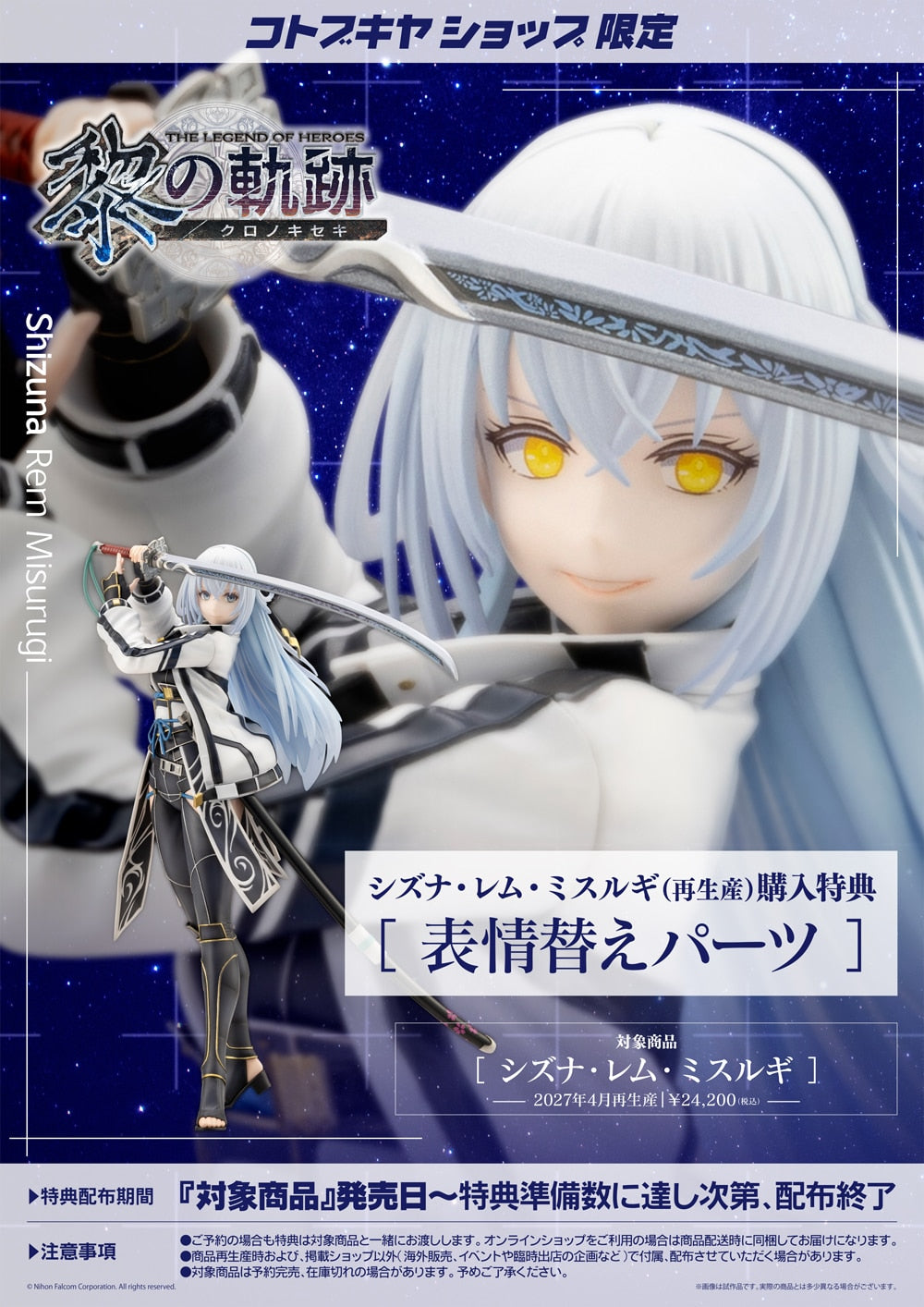 SPECIAL ORDER Kotobukiya - The Legend of Heroes - Shizuna Rem Misurugi 1/8 [April 2027] [EXCLUSIVE]