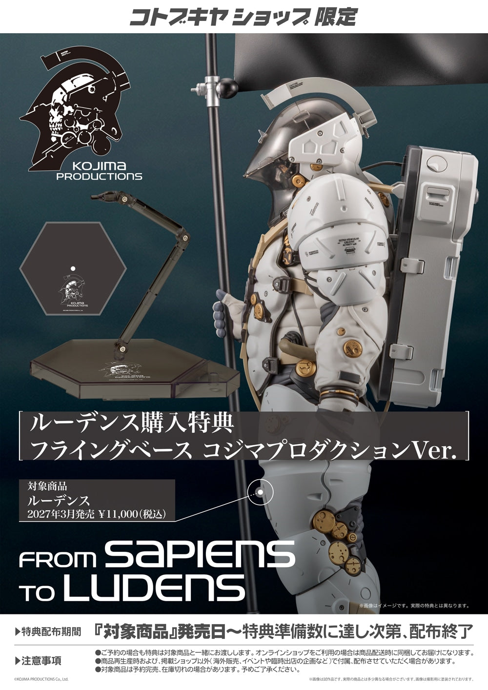 SPECIAL ORDER Kotobukiya - Kojima Productions - Ludens [EXCLUSIVE]