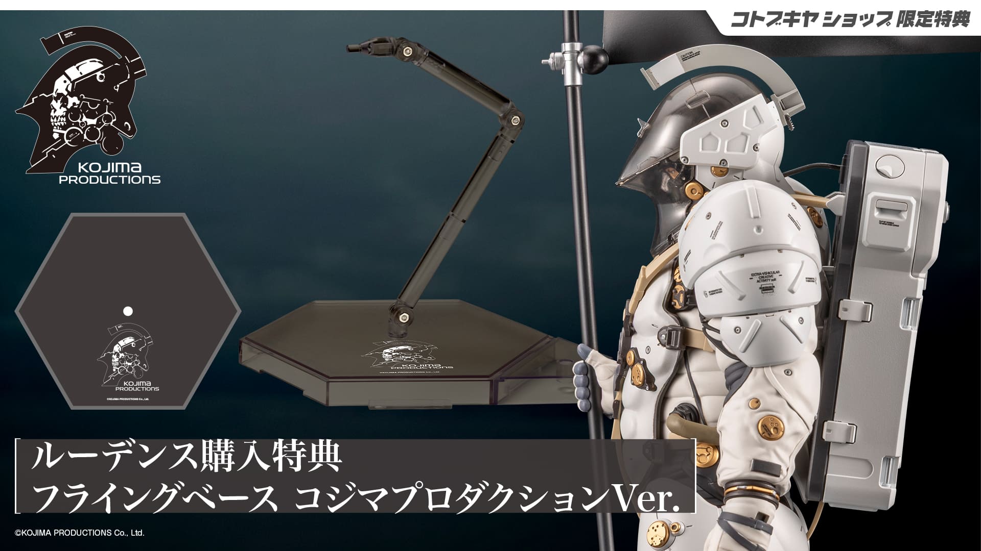 SPECIAL ORDER Kotobukiya - Kojima Productions - Ludens [EXCLUSIVE]