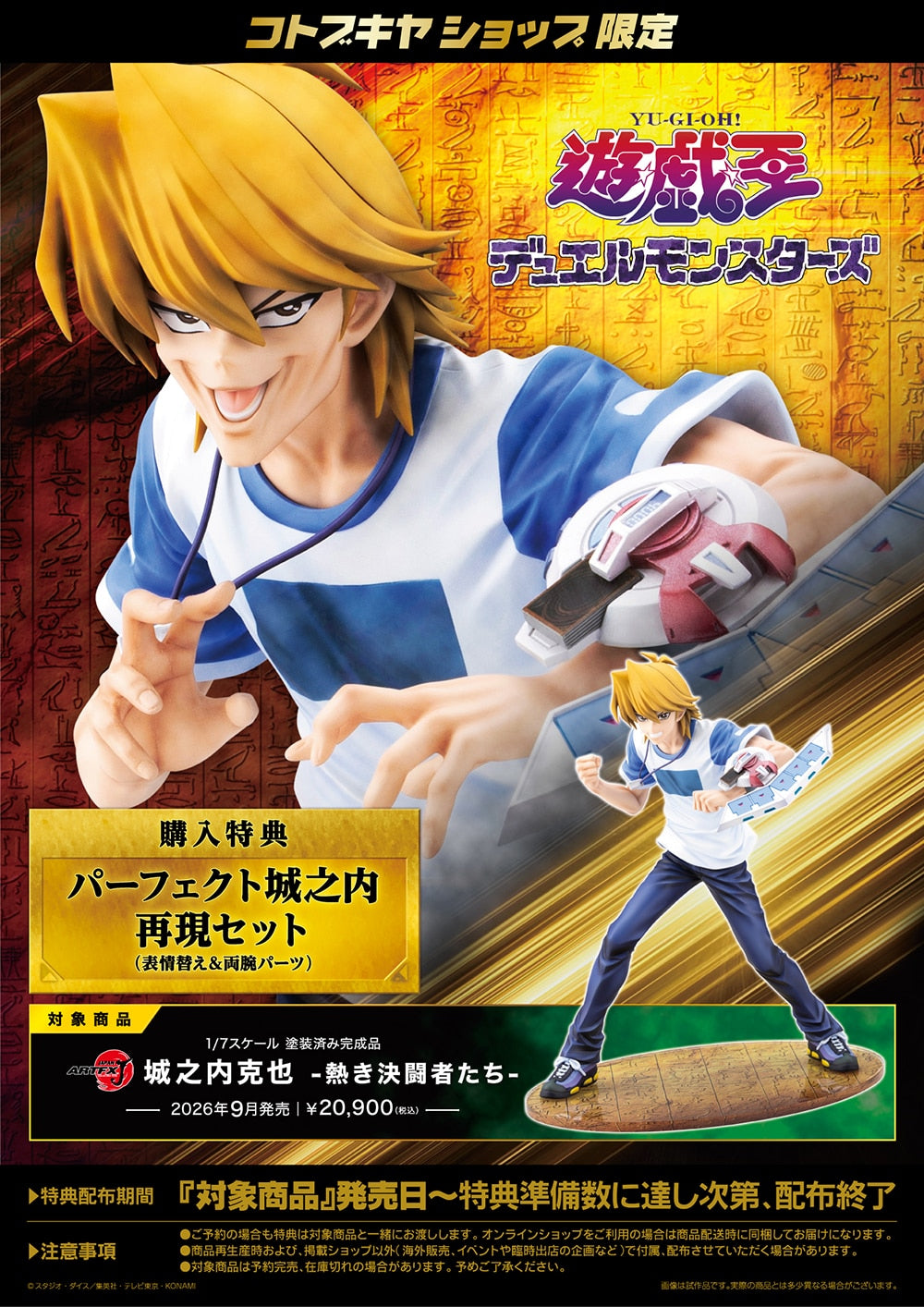 SPECIAL-ORDER Kotobukiya - ARTFX J - Yu-Gi-Oh! Duel Monsters - Joey Wheeler: Passionate Duelists 1/7 [EXCLUSIVE]
