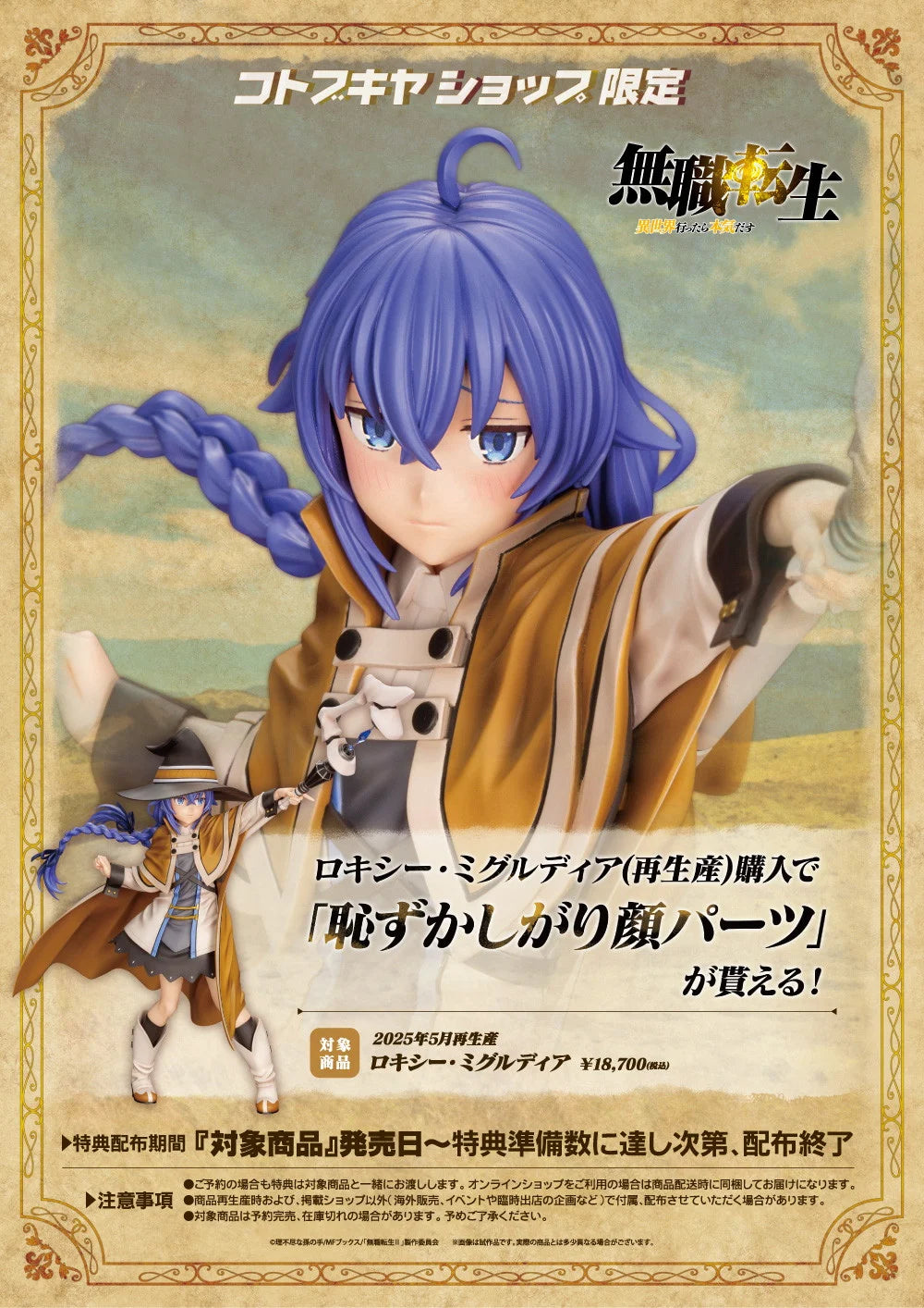 SPECIAL ORDER Kotobukiya - Mushoku Tensei: Jobless Reincarnation - Roxy Migurdia 1/8 [May 2025 Release] [EXCLUSIVE]
