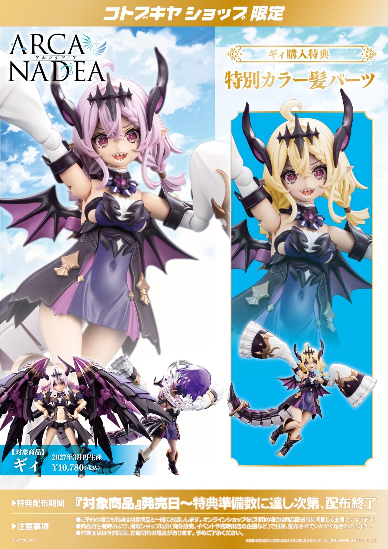 SPECIAL ORDER Kotobukiya - ARCANADEA - necömi Illustration - Gii [March 2027] [EXCLUSIVE]