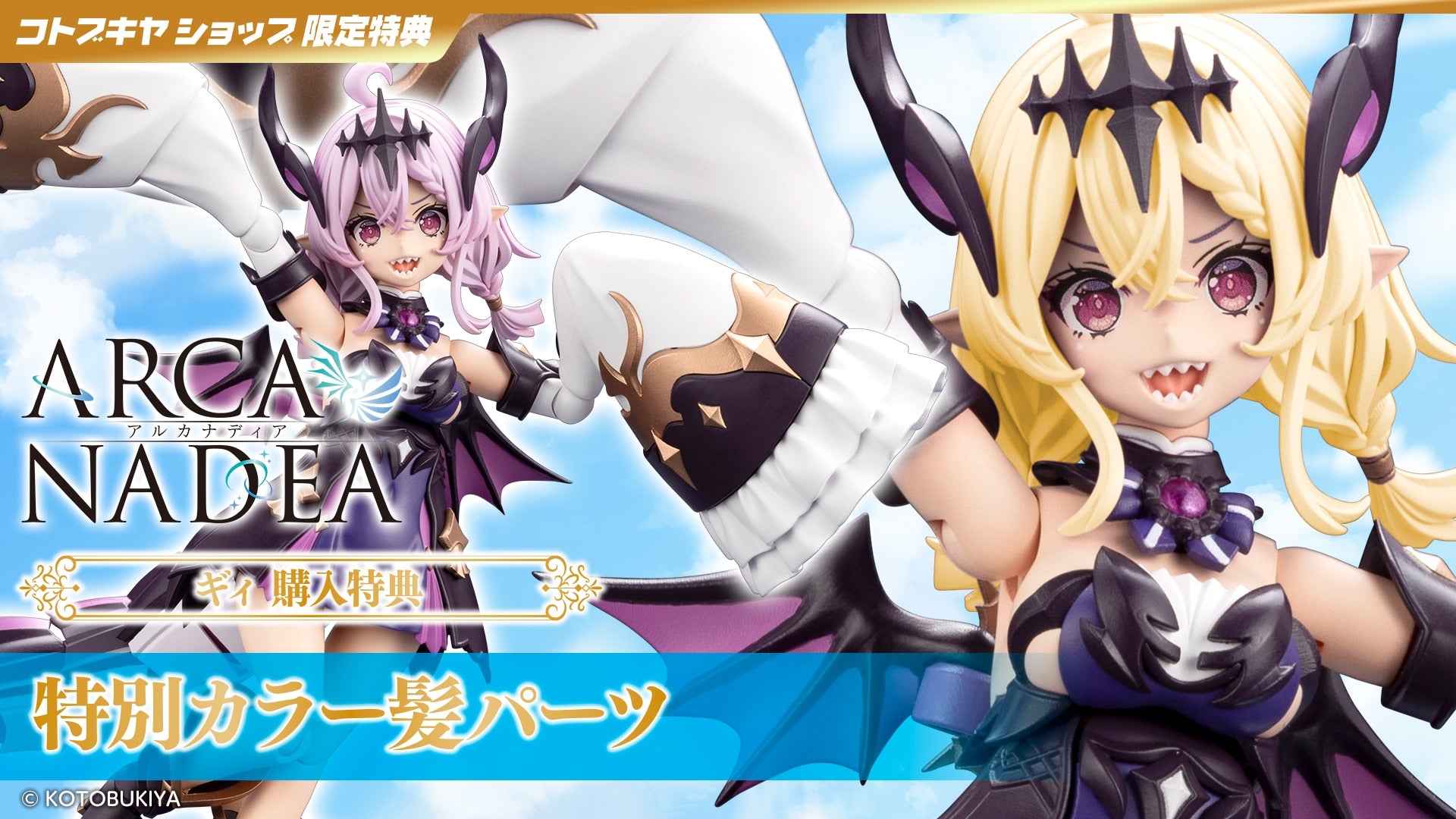 SPECIAL ORDER Kotobukiya - ARCANADEA - necömi Illustration - Gii [March 2027] [EXCLUSIVE]