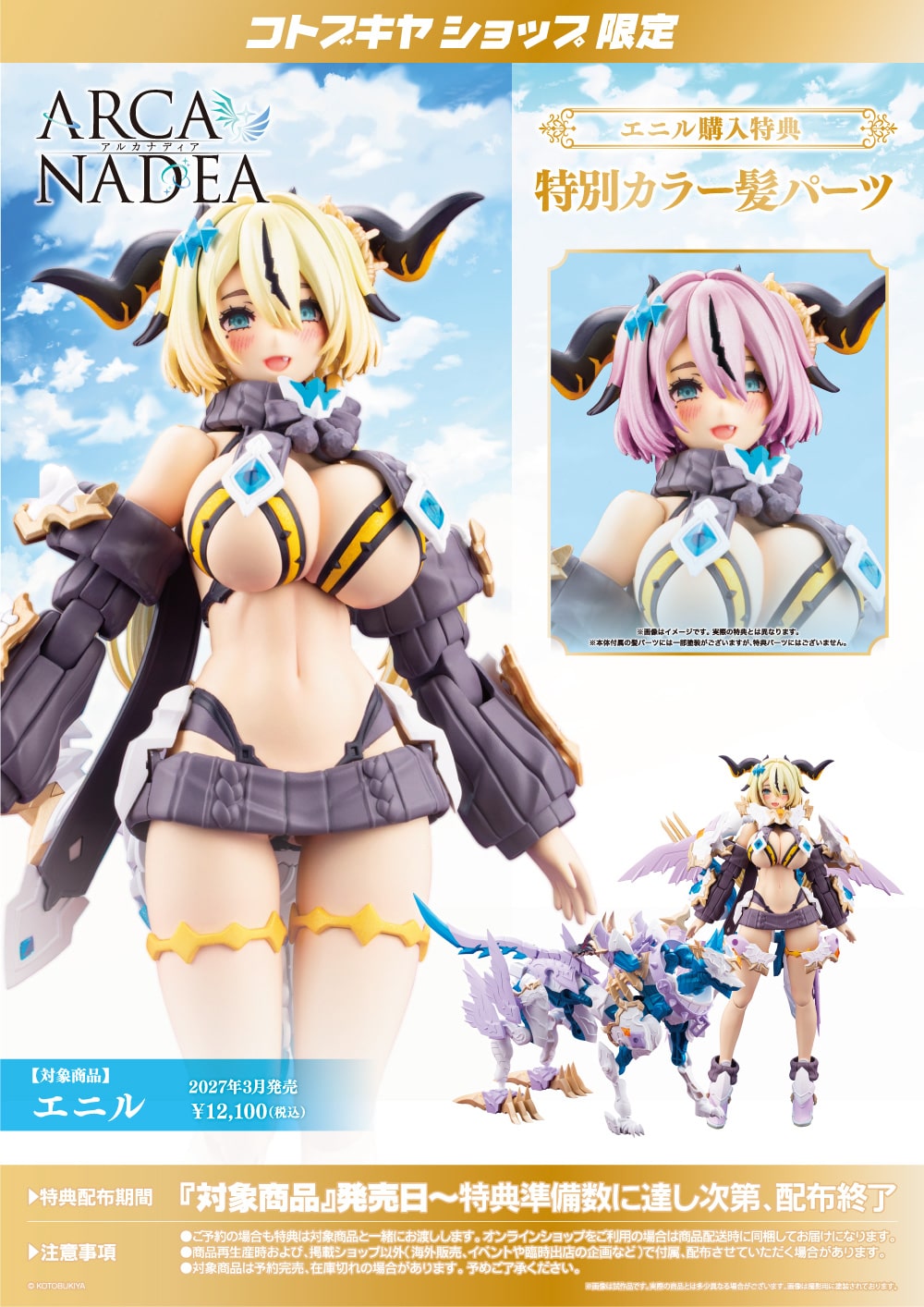SPECIAL ORDER Kotobukiya - ARCANADEA - Nidy-2D- Illustration - Enil [EXCLUSIVE]