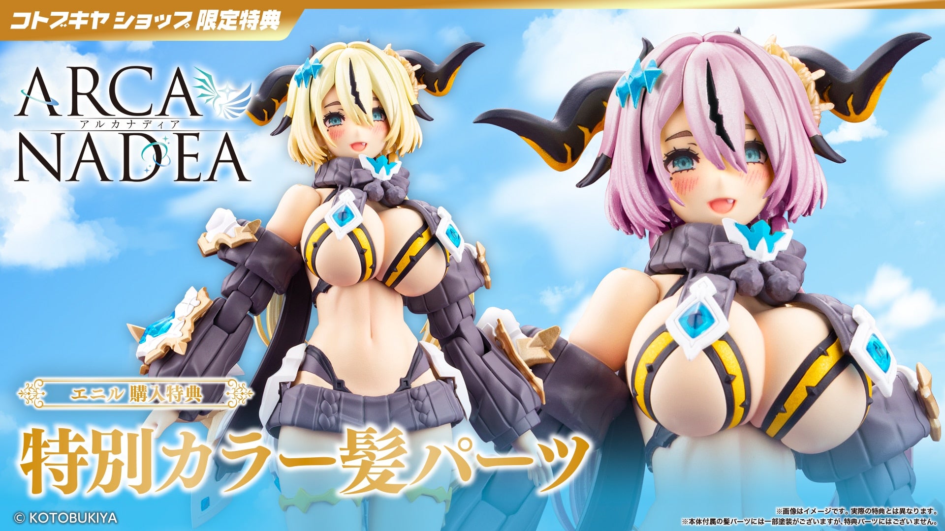 SPECIAL ORDER Kotobukiya - ARCANADEA - Nidy-2D- Illustration - Enil [EXCLUSIVE]