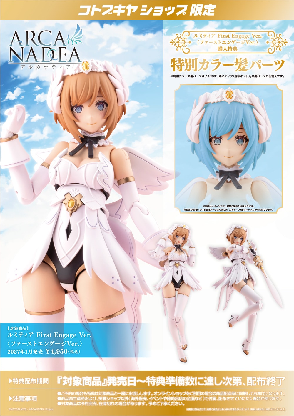SPECIAL ORDER Kotobukiya - Arcanadea - necomi Illustration - Lumitea: First Engage Ver. [EXCLUSIVE]
