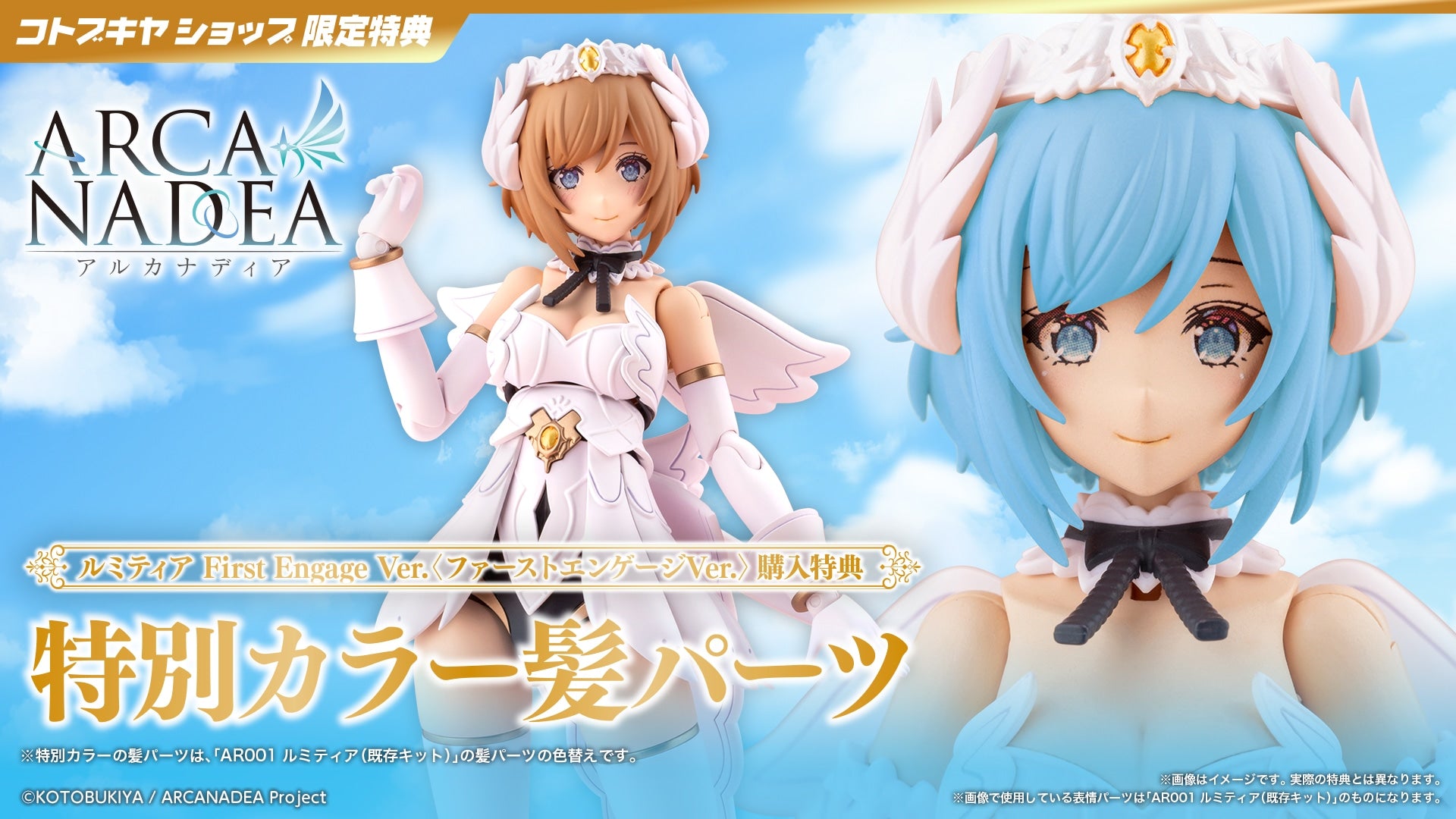 SPECIAL ORDER Kotobukiya - Arcanadea - necomi Illustration - Lumitea: First Engage Ver. [EXCLUSIVE]