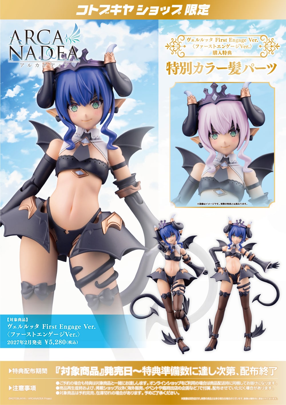 SPECIAL ORDER Kotobukiya - Arcanadea - necomi Illustration - Velretta: First Engage Ver. [EXCLUSIVE]