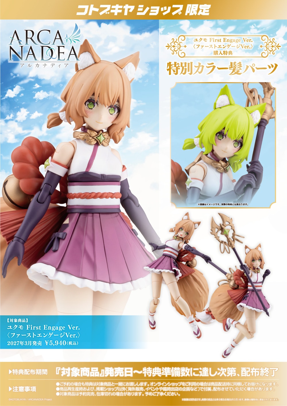 SPECIAL ORDER Kotobukiya - Arcanadea - necomi Illustration - Yukumo: First Engage Ver. [EXCLUSIVE]