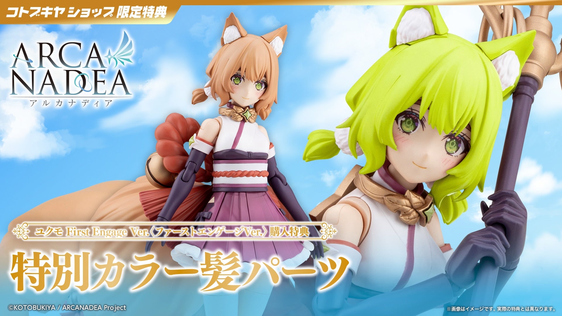 SPECIAL ORDER Kotobukiya - Arcanadea - necomi Illustration - Yukumo: First Engage Ver. [EXCLUSIVE]