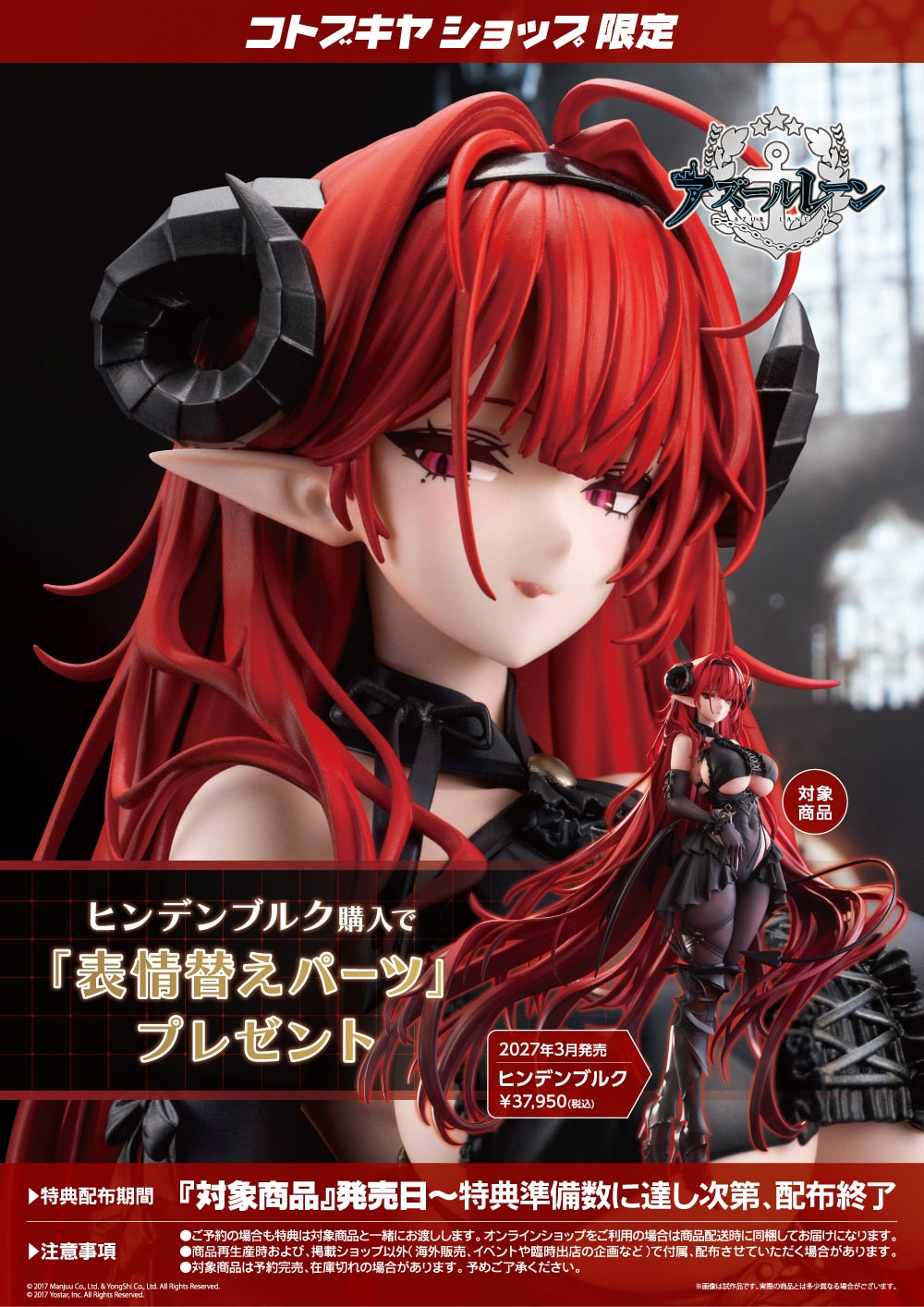 SPECIAL ORDER Kotobukiya - Azur Lane - Hindenburg 1/7 [EXCLUSIVE]