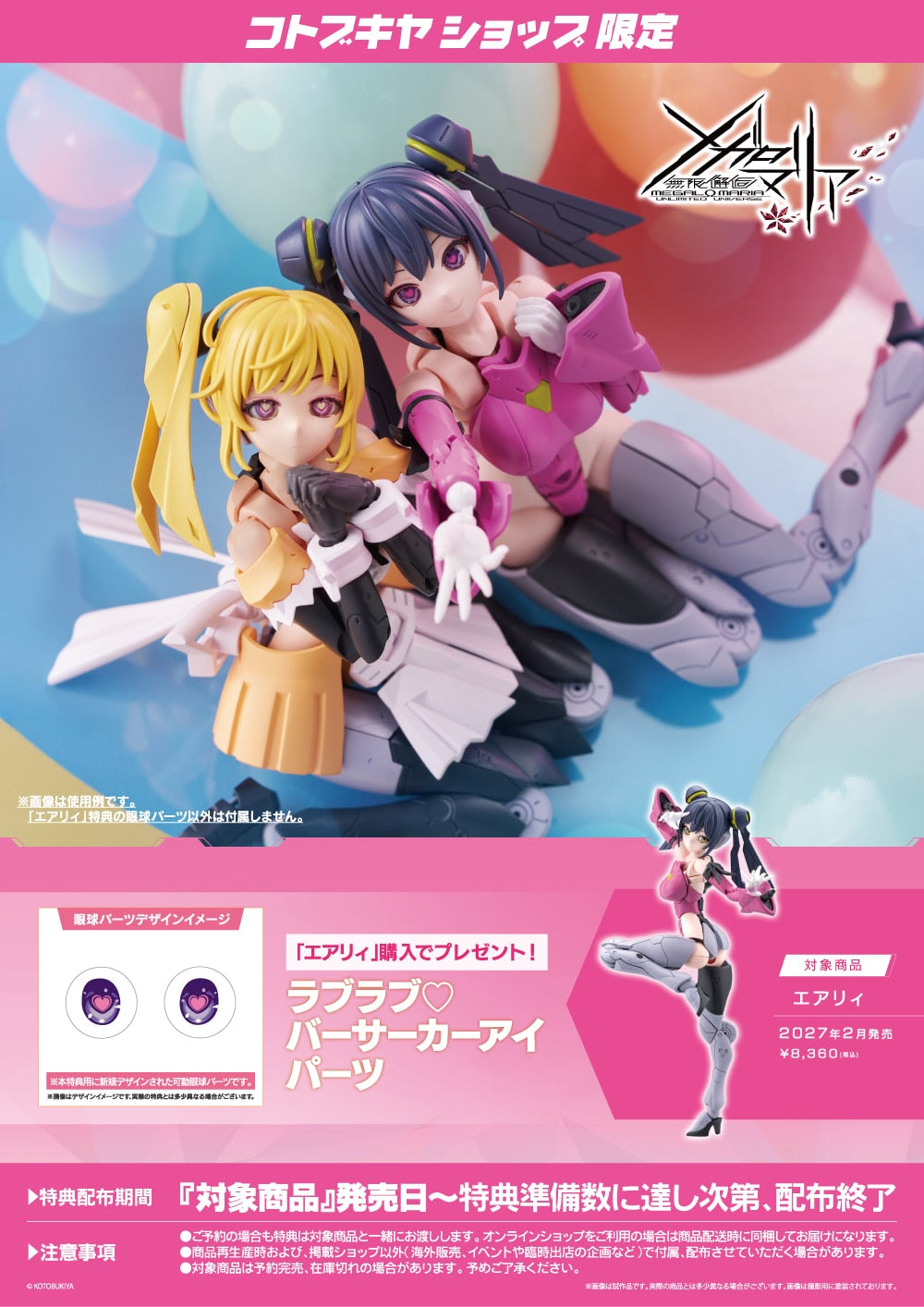 SPECIAL ORDER Kotobukiya - TOKYO Mark - Megalomaria Unlimited Universe - Airly [EXCLUSIVE]