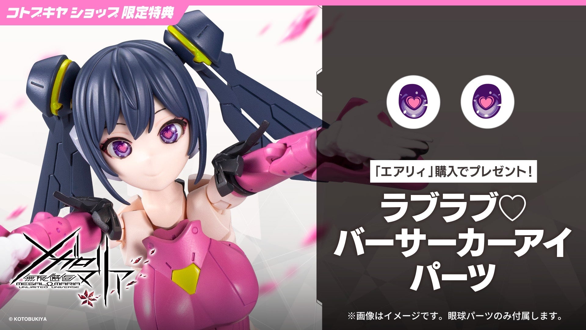 SPECIAL ORDER Kotobukiya - TOKYO Mark - Megalomaria Unlimited Universe - Airly [EXCLUSIVE]